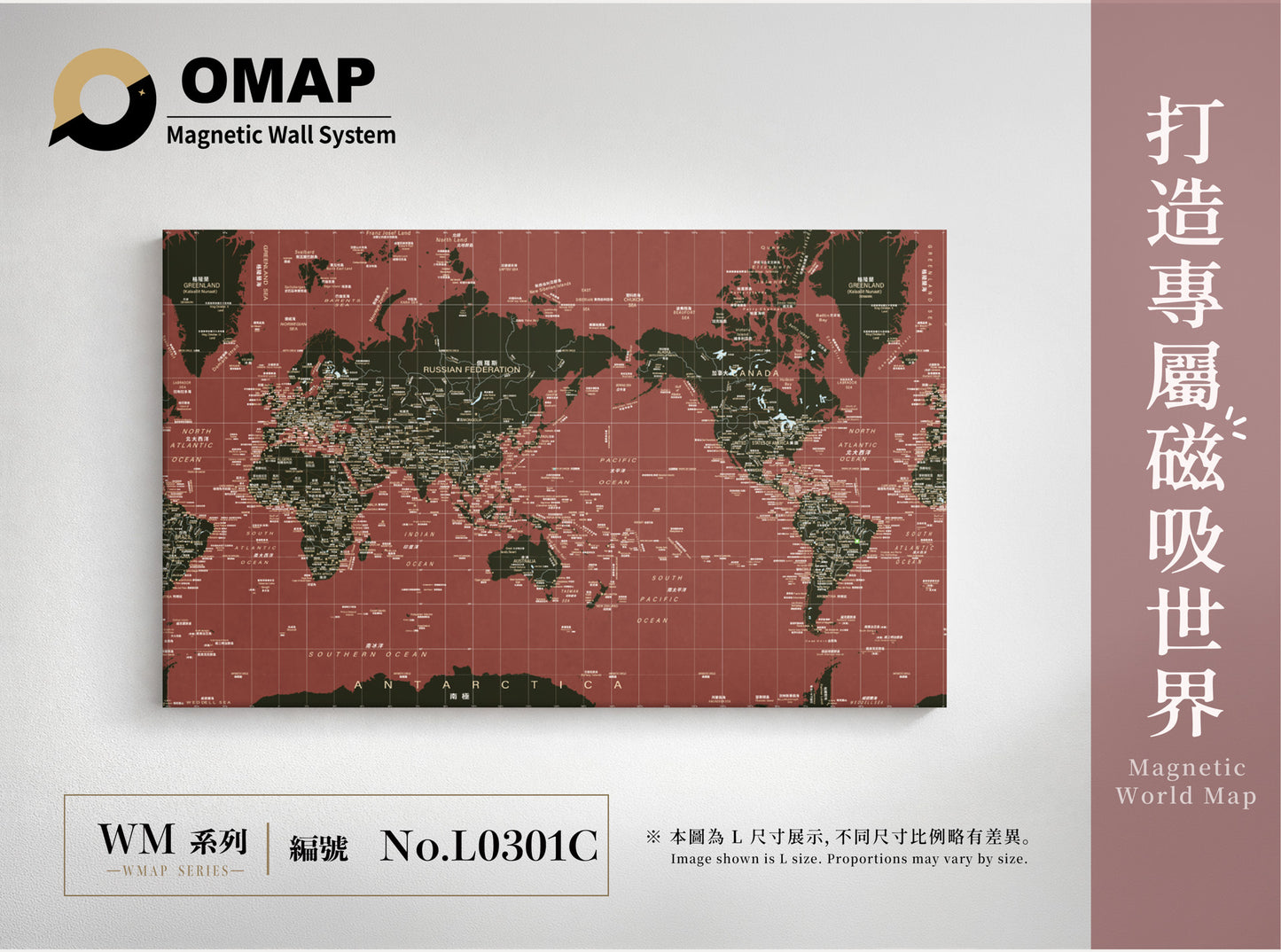 OMAP 磁吸世界地圖牆 無畏系列｜9色可選