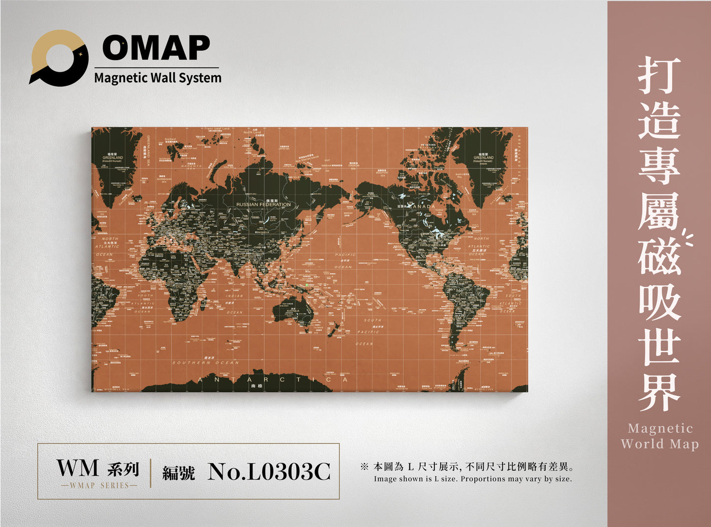 OMAP 磁吸世界地圖牆 無畏系列｜9色可選