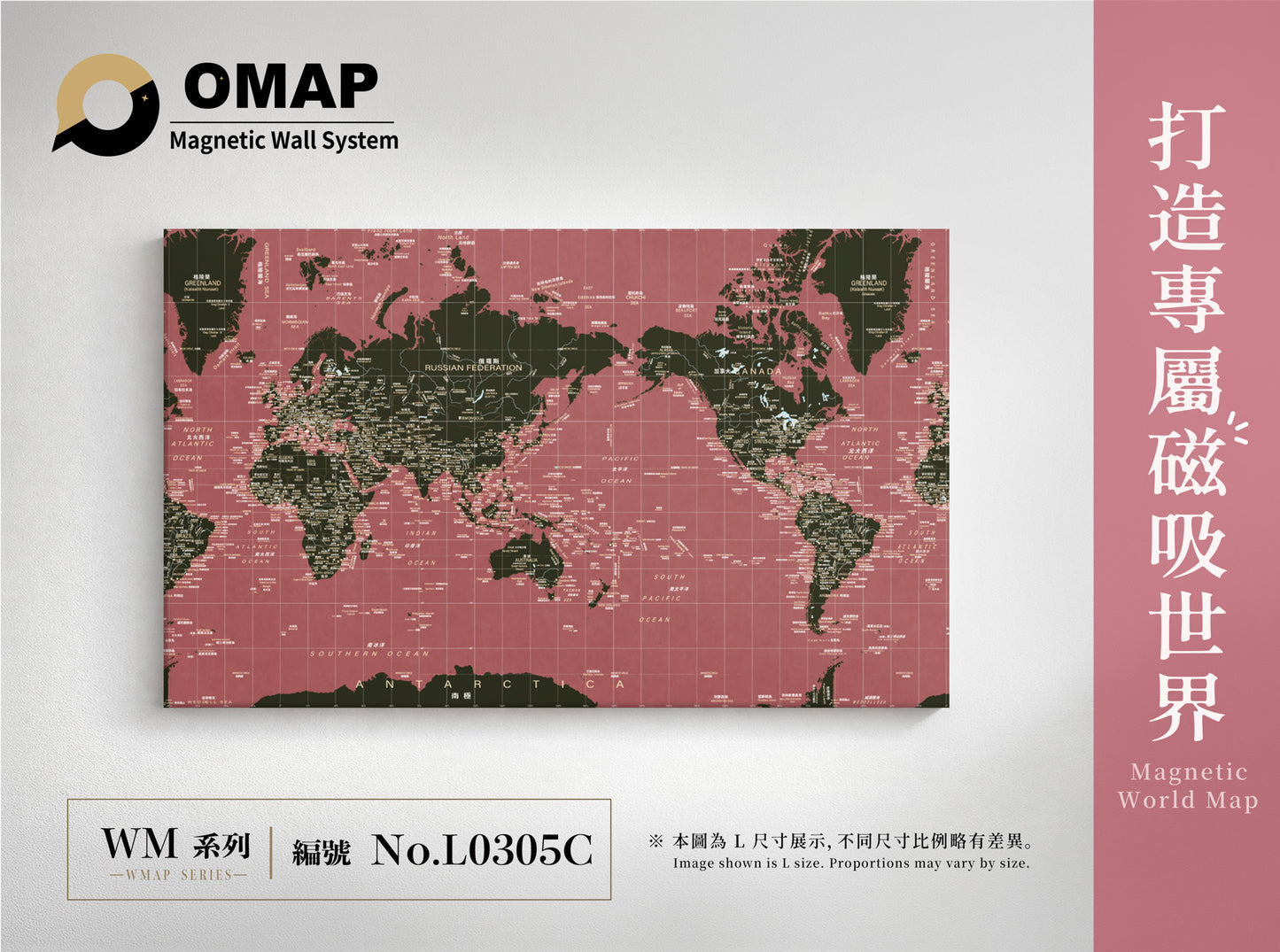 OMAP 磁吸世界地圖牆 無畏系列｜9色可選