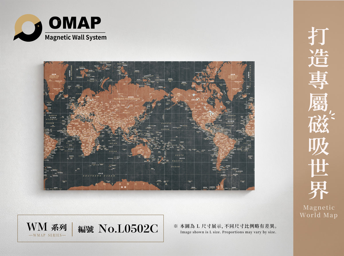OMAP 萬物系列磁吸世界地圖牆｜黑銅橘｜L0502C，中英雙語 L 尺寸展示