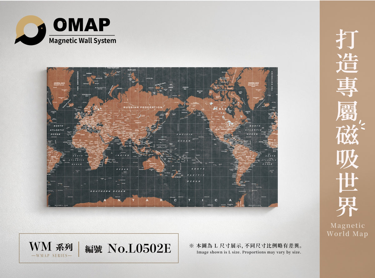 OMAP 萬物系列磁吸世界地圖牆｜黑銅橘｜L0502E，英文 L 尺寸展示