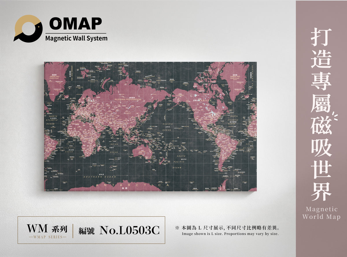 OMAP 萬物系列磁吸世界地圖牆｜黑玫紅｜L0503C，中英雙語 L 尺寸展示