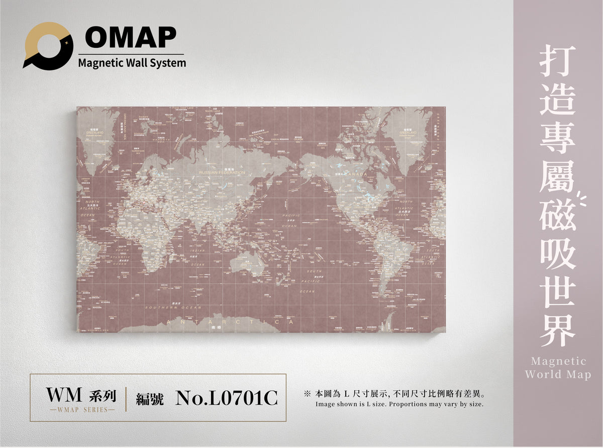 OMAP 知青系列磁吸世界地圖牆｜豆沙粉｜L0701C，中英雙語 L 尺寸展示