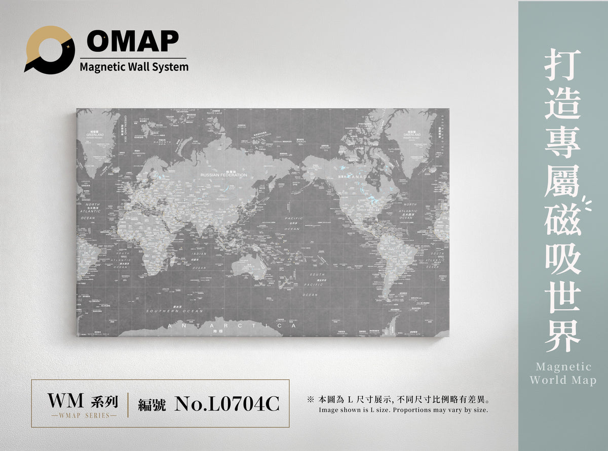 OMAP 知青系列磁吸世界地圖牆｜煙霧灰｜L0704C，中英雙語 L 尺寸展示