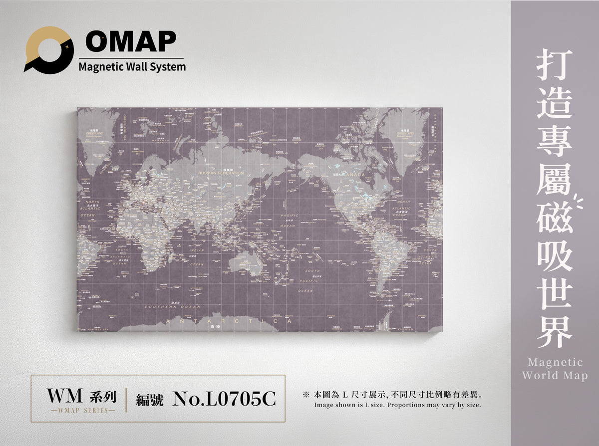 OMAP 知青系列磁吸世界地圖牆｜灰紫｜L0705C，中英雙語 L 尺寸展示