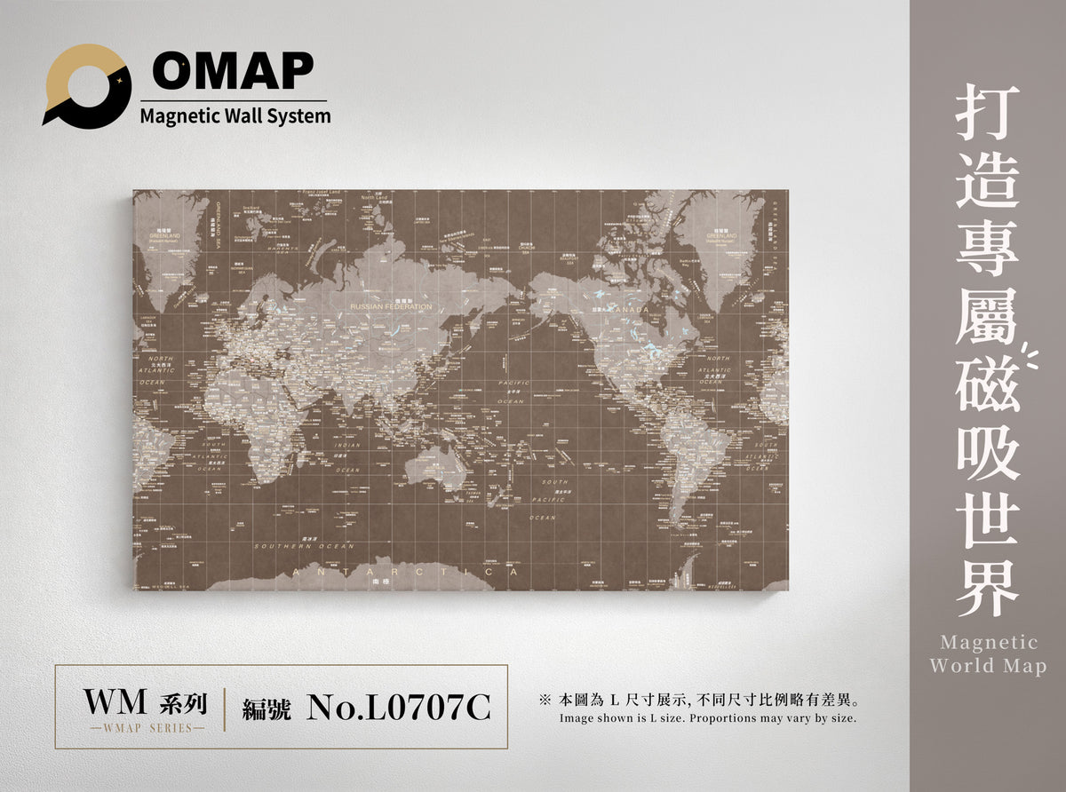 OMAP 知青系列磁吸世界地圖牆｜摩卡棕｜L0707C，中英雙語 L 尺寸展示