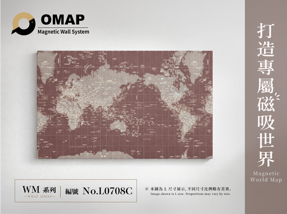 OMAP 知青系列磁吸世界地圖牆｜酒紅棕｜L0708C，中英雙語 L 尺寸展示