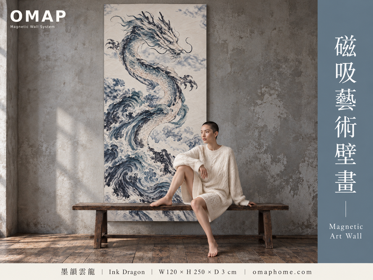 墨韻雲龍磁吸藝術壁畫人物情境排版封面；莫蘭迪霧藍灰配色