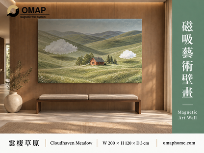 OMAP 雲棲草原磁吸藝術壁畫系列首圖，草原木屋風景的正面居家情境，搭配 OMAP Logo、綠色側欄與 200 × 120 × 3 cm 尺寸標示
