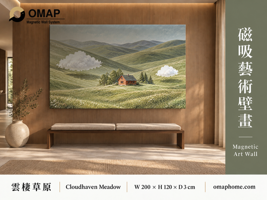 OMAP 雲棲草原磁吸藝術壁畫系列首圖，草原木屋風景的正面居家情境，搭配 OMAP Logo、鼠尾草橄欖灰側欄與 200 × 120 × 3 cm 尺寸標示；莫蘭迪鼠尾草橄欖灰配色