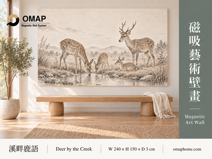 OMAP 溪畔鹿語磁吸藝術壁畫系列首圖，四隻梅花鹿與木長凳情境，240 × 150 cm 展示參考；莫蘭迪溪石灰配色