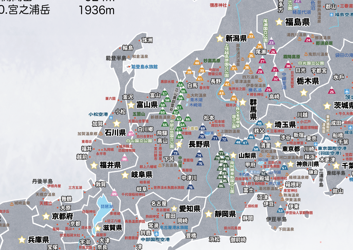 OMAP 山旅日本中部地圖特寫，都道府縣、城市、山岳編號與旅行地名