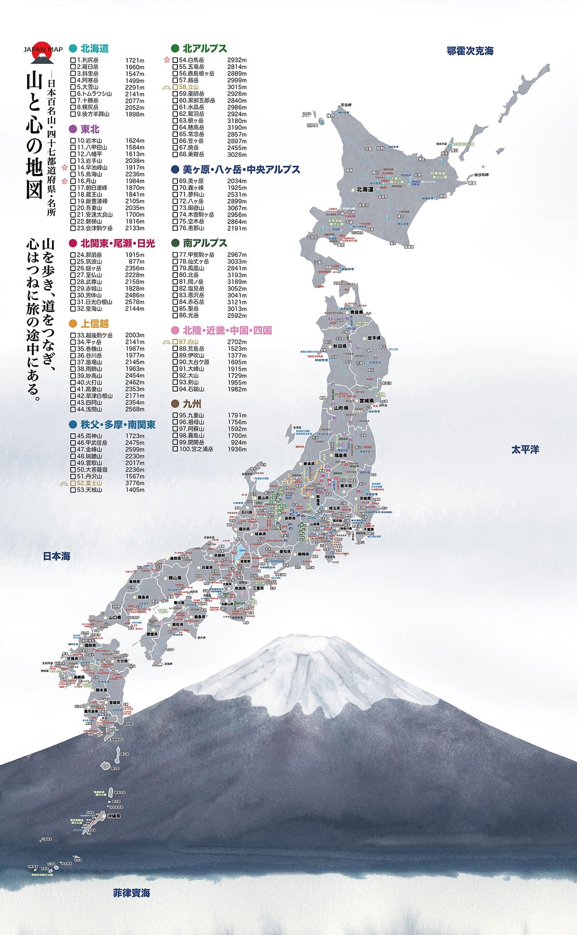 OMAP 山旅日本完整正面圖，百名山分區清單、都道府縣與富士山意象