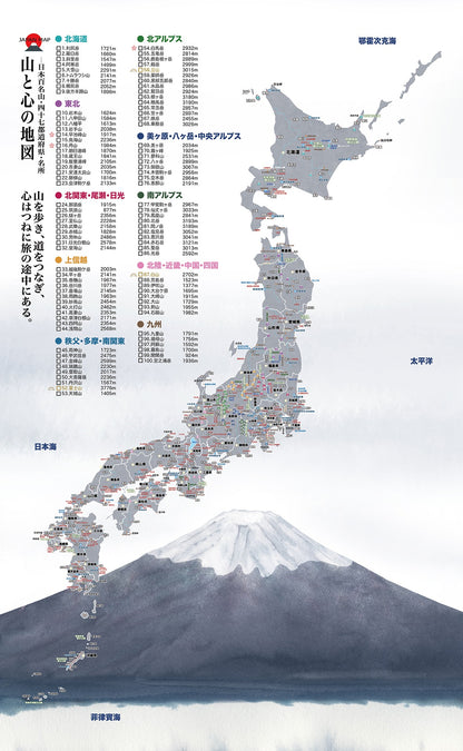 OMAP 山旅日本完整正面圖，百名山分區清單、都道府縣與富士山意象