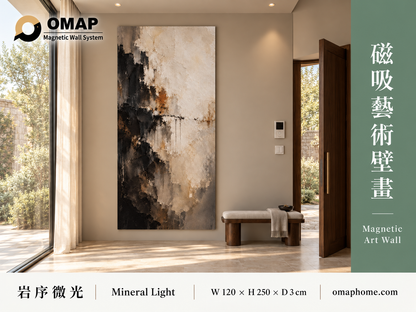 OMAP 岩序微光 Mineral Light｜120 × 250 × 3 cm 磁吸藝術壁畫，玄關情境與品牌4:3商品首圖
