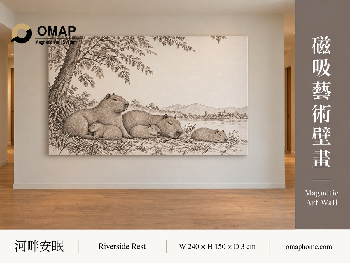 OMAP 河畔安眠磁吸藝術壁畫系列首圖，五隻水豚在河畔樹下依偎休息，240 × 150 cm 展示參考；莫蘭迪河岸灰褐配色
