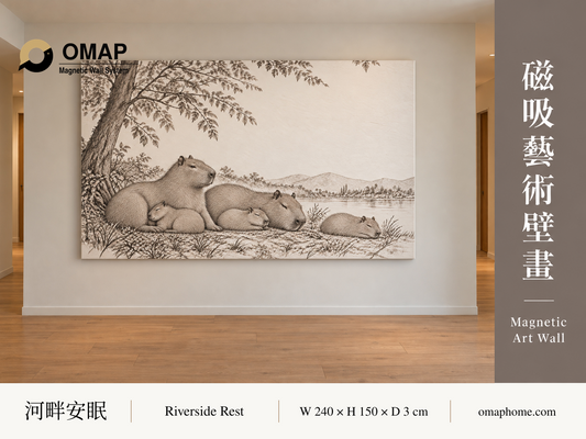 OMAP 河畔安眠磁吸藝術壁畫系列首圖，五隻水豚在河畔樹下依偎休息，240 × 150 cm 展示參考；莫蘭迪河岸灰褐配色