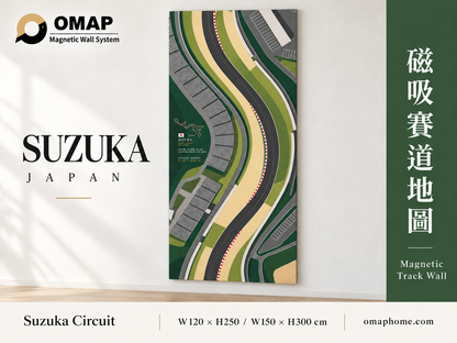 OMAP 鈴鹿日本磁吸賽道地圖牆品牌主圖，Suzuka Circuit 完整直幅畫作；寬120×高250cm與寬150×高300cm兩種尺寸