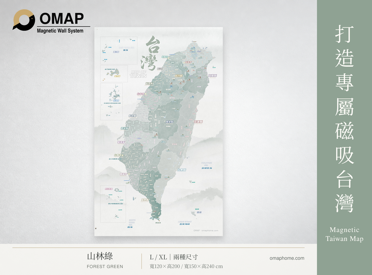 OMAP 鄉鎮探索・山林綠磁吸台灣地圖商品首圖，完整直幅地圖、鼠尾草綠側欄，L與XL兩種尺寸