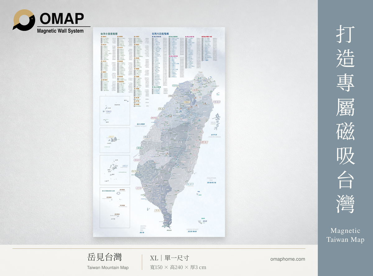 OMAP 岳見台灣百岳版磁吸地圖商品首圖，島嶼藍，XL寬150高240厚3公分