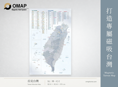 OMAP 岳見台灣百岳版磁吸地圖商品首圖，島嶼藍，XL寬150高240厚3公分