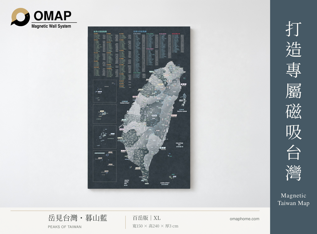 OMAP 岳見台灣百岳版・暮山藍磁吸台灣地圖商品首圖，XL 寬150高240厚3公分