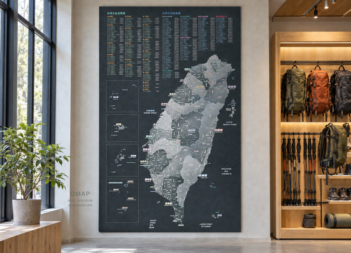 OMAP 岳見台灣百岳版・暮山藍，橡木展示櫃與登山裝備空間情境，附 OMAP 與 omaphome.com 品牌標示