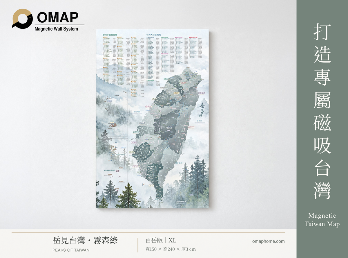 OMAP 岳見台灣百岳版・霧森綠磁吸台灣地圖商品首圖，XL 寬150高240厚3公分