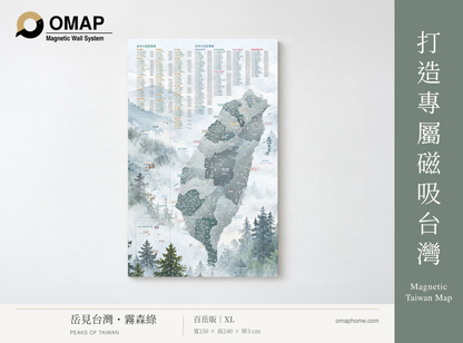 OMAP 岳見台灣百岳版・霧森綠磁吸台灣地圖商品首圖，XL 寬150高240厚3公分
