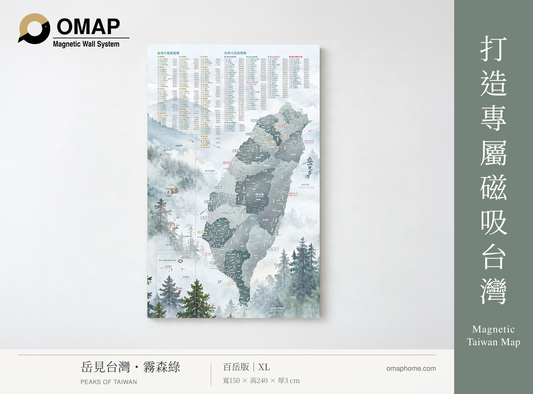 OMAP 岳見台灣百岳版・霧森綠磁吸台灣地圖商品首圖，XL 寬150高240厚3公分