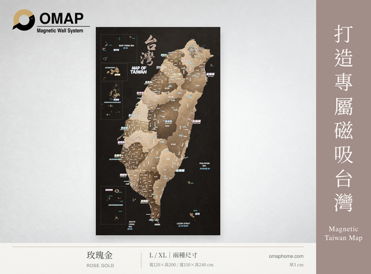 OMAP 鄉鎮探索・玫瑰金磁吸台灣地圖商品首圖，L與XL兩種尺寸，玫瑰灰側欄
