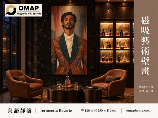 OMAP 葉語靜謐 Terracotta Reverie，120 × 250 × 3 cm 磁吸藝術壁畫，夜間品酒室與深色大理石牆的品牌橫式商品首圖；莫蘭迪陶土褐配色